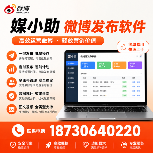 宁波微博批量发布软件