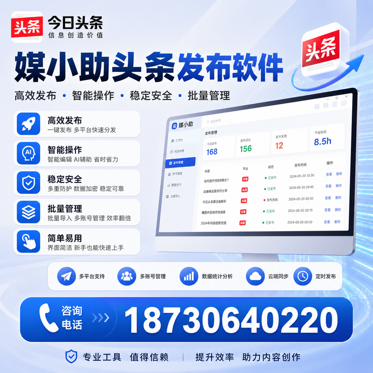 宁波今日头条批量发布软件