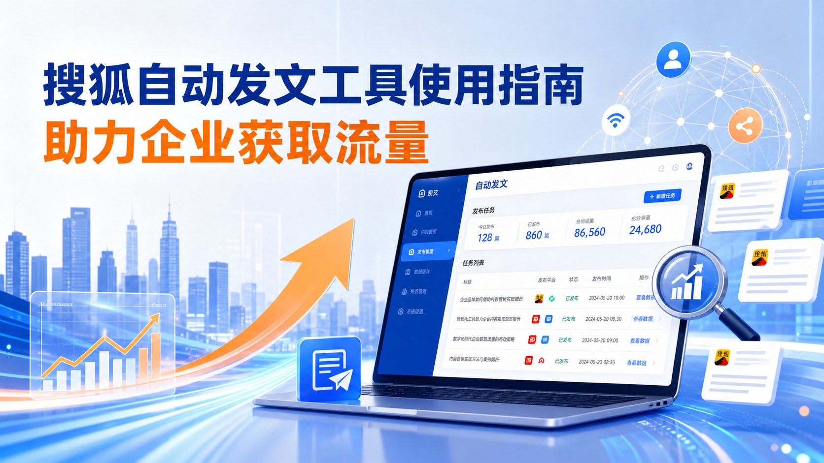搜狐自动发文工具的使用指南：助力宁波企业获取流量