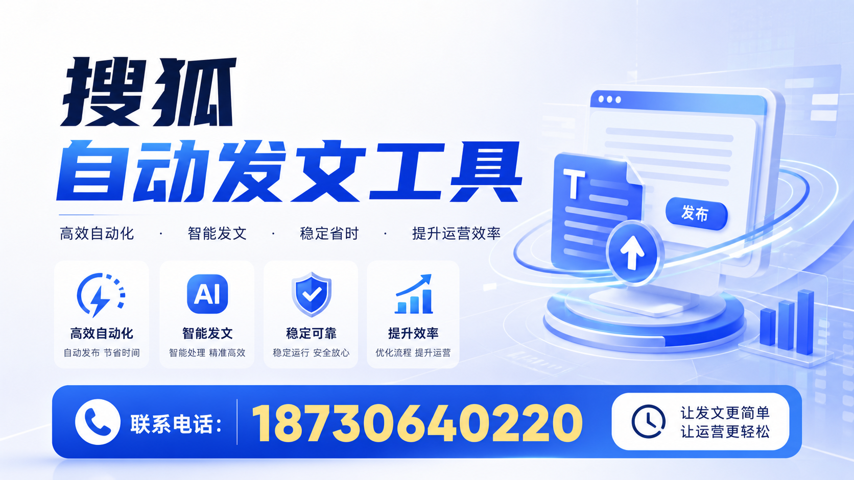 了解搜狐自动发文工具的基本功能，助力宁波企业发展