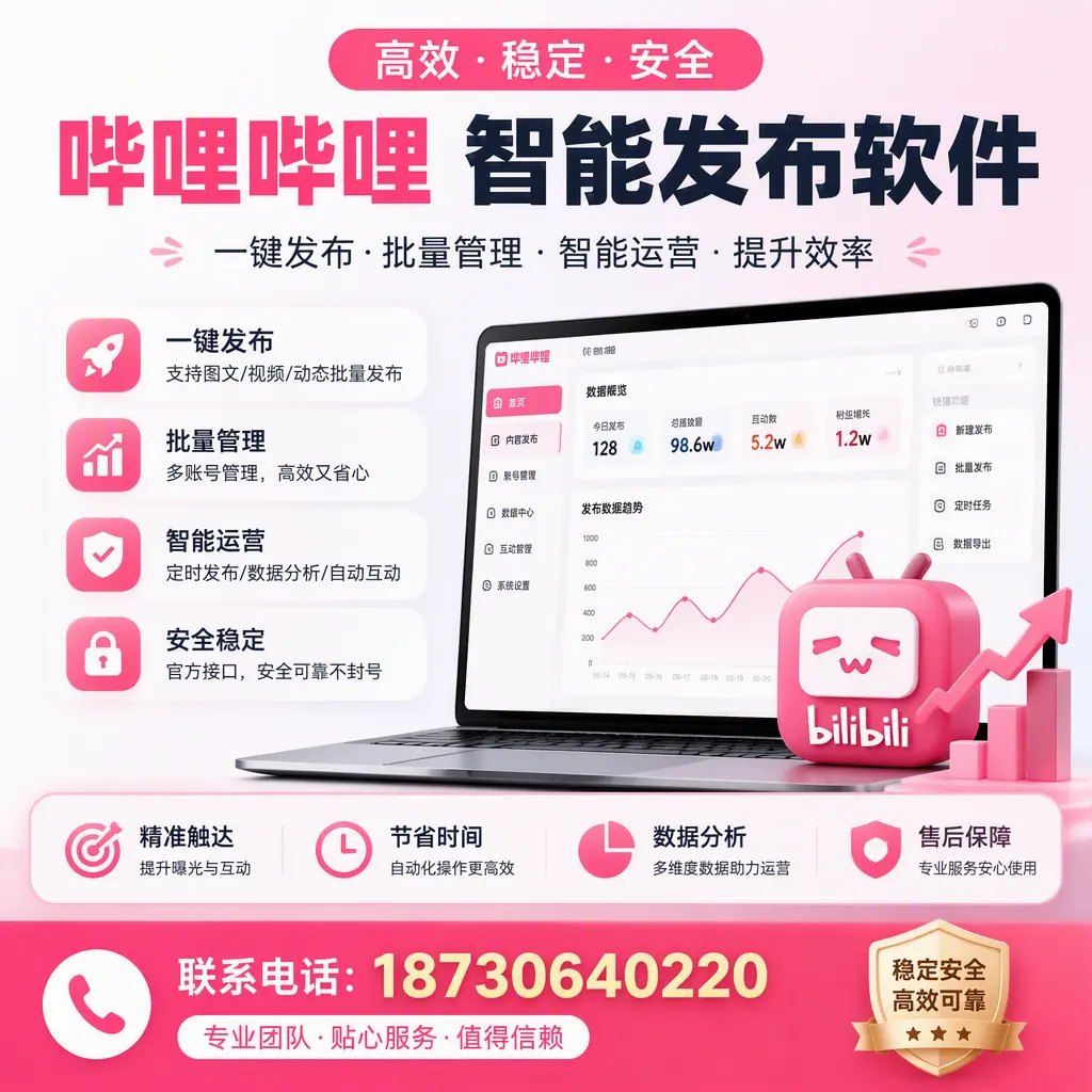 如何优化哔哩哔哩智能发布软件设置?宁波 用户的实用技巧